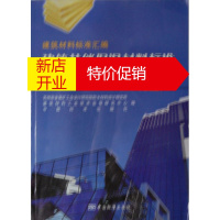 鹏辰正版建筑节能保温材料标准及施工规范汇编 苏州非金属矿工业设计研究院防水材料设计研究所 等编