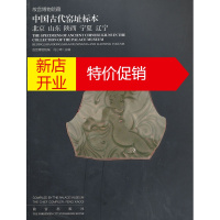 鹏辰正版故宫博物院藏中国古代窑址标本北京、山东、陕西、宁夏、辽宁 古宫博物馆 编