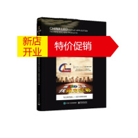 鹏辰正版中国LED显示应用技术与产品汇编 中国光学光电子行业协会发光二极管显示应用分会