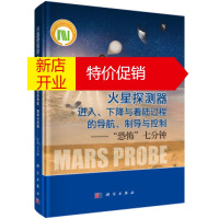 鹏辰正版火星探测器进入、下降与着陆过程的导航、制导与控制: