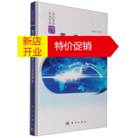 鹏辰正版图书情报与档案管理创新丛书:图书馆学学术规范与方研究 叶继元 等