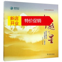 鹏辰正版卓越之星 国家电网公司“美国网人”风采录 企业文化系列丛书 国家电网公司 编