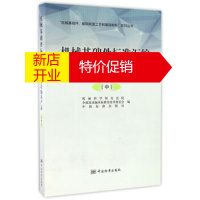 鹏辰正版滚动轴承产品 机械基础侏标准汇编 机械科学研究总院,全国滚动轴承标准化技术委员会,中