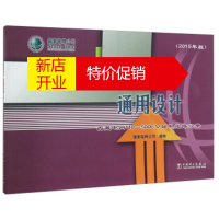 鹏辰正版国家电网公司输变电工程通用设计 西藏电网110 500kV输电线路分册 国家电网公司 编