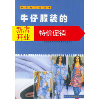 鹏辰正版牛仔服装的设计加工与后整理 香港理工大学纺织及制衣学系，香港服装产品开发与营销