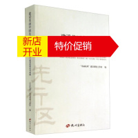 鹏辰正版建设美丽中国先行区:“美丽杭州”建设的研究与实践 “美丽杭州”建设课题工作组 编