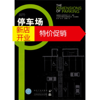 鹏辰正版国外停车场设计 美国城市土地利用学会(ULI),北京城市节奏科技发展有限公司编