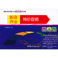 鹏辰正版防水材料与地下防水工程 《建筑工程分项施工工艺表解速查系列手册》编委会 编