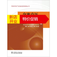 鹏辰正版交流高压断路器 中国工程建设标准化协会电气专委会, 导体和电气设备选择分委员会, 周爽