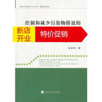 鹏辰正版控制和减少污染物排放的机制与政策研究 城市生活污染中固体废物污染的抵押返还政策研究 段显明