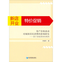鹏辰正版资产价格波动对城镇居民消费的影响研究:基于家庭债务的视角 许桂华