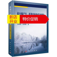 鹏辰正版小熵产生、耗散结构和混沌理论及其在河流演变分析中的应用 徐国宾,赵丽娜