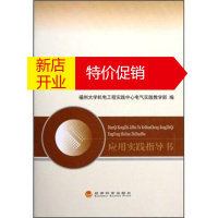 鹏辰正版电气控制技术与可编程控制器应用实践指导书 福州大学机电工程实践中心电气实践教学部