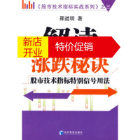 鹏辰正版股市技术指标实战系列3·解读涨跌秘诀：股市技术指标特别信号用法