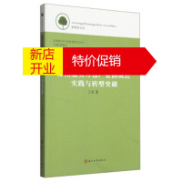 鹏辰正版香樟树文库·区域新兴产业发展研究丛书·发展与创新:苏州服务外包产业的成长实践与转型突破 王颖