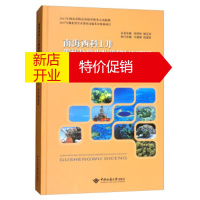 鹏辰正版古生物地层 南海西科1井碳酸盐岩生物礁储层沉积学 祝幼华,朱伟林,王振峰,罗威,刘新宇