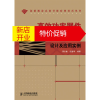 鹏辰正版高效功率器件驱动与保护电路设计及应用实例 周志敏,纪爱华 编著