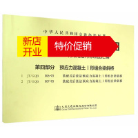 鹏辰正版公路桥涵标准嘈1973年~1993年)常用结构标准图汇编 人民交通出版社股份有限公司 汇编