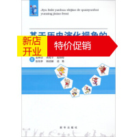 鹏辰正版基于历史演化视角的全运会运行绩效分析 袁梦洁,尚虎平,赵盼盼 等