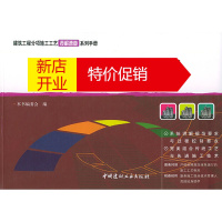 鹏辰正版建筑地面与屋面工程 《建筑工程分项施工工艺表解速查系列手册》编委会 编