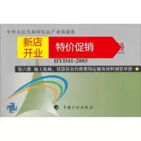 鹏辰正版电子建设工程预算定额:施工机械、仪器仪表台班费用定额及材料预算单价(第6册)