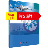 鹏辰正版飞机管道系统动强度可靠性分析与优化设计 岳珠峰, 刘伟, 刘永寿, 李宝辉, 等
