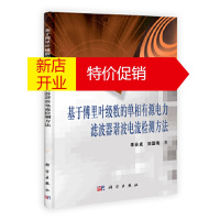 鹏辰正版基于傅里叶级数的单相有源电力滤波器谐波电流检测方法 李自成, 刘国海