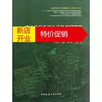鹏辰正版建设农民幸福生活的美好家园 村庄居民点废弃或闲置场地识别和健康诊断 叶齐茂,刘林,李兴佐 等