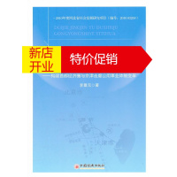 鹏辰正版对接京津与都市区公用事业一体化:构建首都经济圈与京津走廊公用事业体制变革 李景元