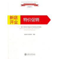 鹏辰正版畜牧业发展调控机制研究 基于猪肉价格波动关联效应的视角 姜法竹,仪秀琴 等著