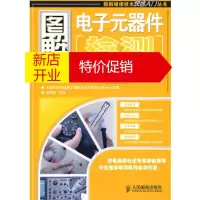 鹏辰正版图解电子元器件检测快速入门 天津市数码维修工程师培训及考核认证中心