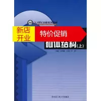 鹏辰正版钢筋混凝土及砌体结构 马利耕 主编