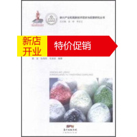 鹏辰正版新材料技术现状与应用前景 黄金,张海燕,毛凌波 等