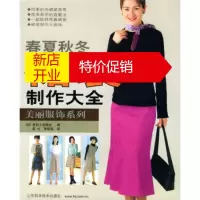 鹏辰正版春夏秋冬裙装制作大全 日本贵妇人出版社,高化,李明英