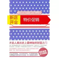 鹏辰正版富翁只有一个秘密