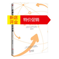 鹏辰正版哈佛大学堂经济课 傅利民