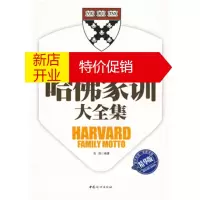 鹏辰正版哈佛家训大全集 肖悦
