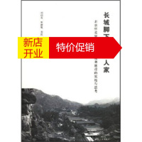 鹏辰正版长城脚下官地人家:北京怀柔官地村新农村规划建设的实施与恩考 吴翔 等