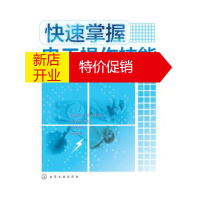 鹏辰正版快速掌握电工操作技能 陈崇明,刘咸富,吴彤 编