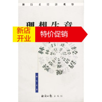 鹏辰正版理想生意 林行止经济观察 林行止