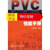 鹏辰正版塑料品种与性能手册 张玉龙 主编