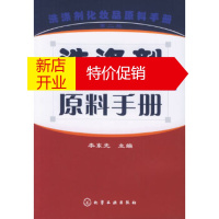 鹏辰正版洗涤剂原料手册 李东光