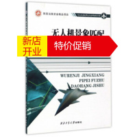 鹏辰正版无人机景象匹配辅助导航技术
