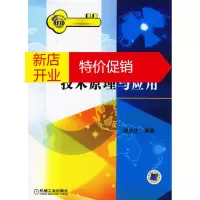 鹏辰正版射频识别技术原理与应用 郎为民