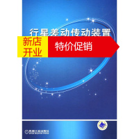 鹏辰正版行星差动传动装置 张展,张弘松,张晓维