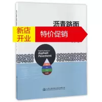 鹏辰正版沥青路面一点通 徐剑