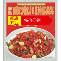 鹏辰正版精选家常川湘菜1688例 甘智荣