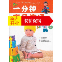 鹏辰正版一分钟亲子沟通 吴楠