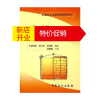 鹏辰正版油罐技术问答 梁利君,谈平庆,杨增良