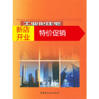 鹏辰正版工业化住宅系统工程 谢芝馨